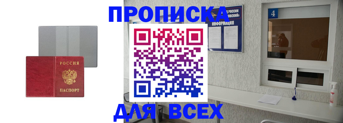 временная прописка в Мантурово
