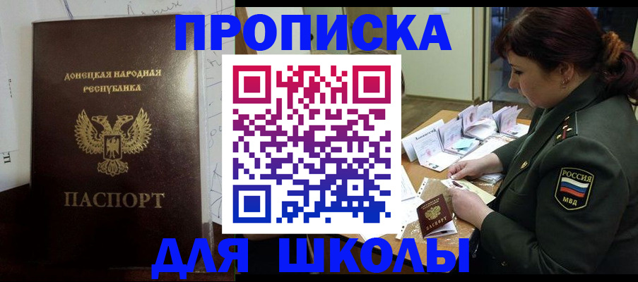временная регистрация для школы в Мантурово